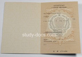 Аттестат за 11 класс до 1994 в Петропавловске-Камчатском